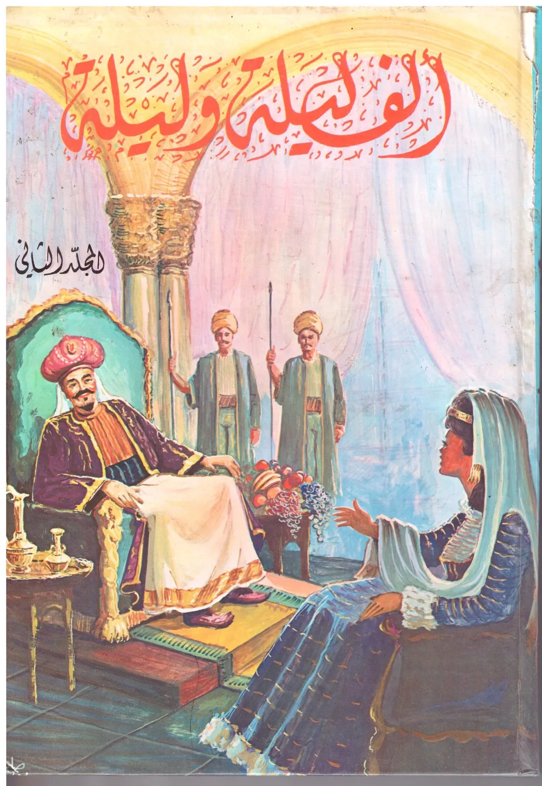 Storia Araba in lingua originale.