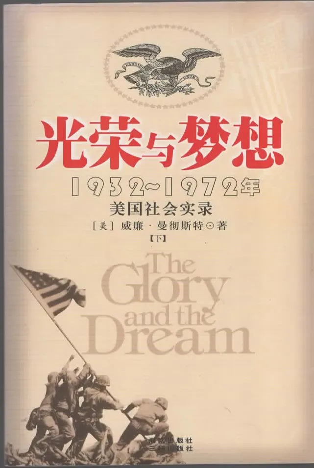 The Glory and the Dream 1932 – 1972