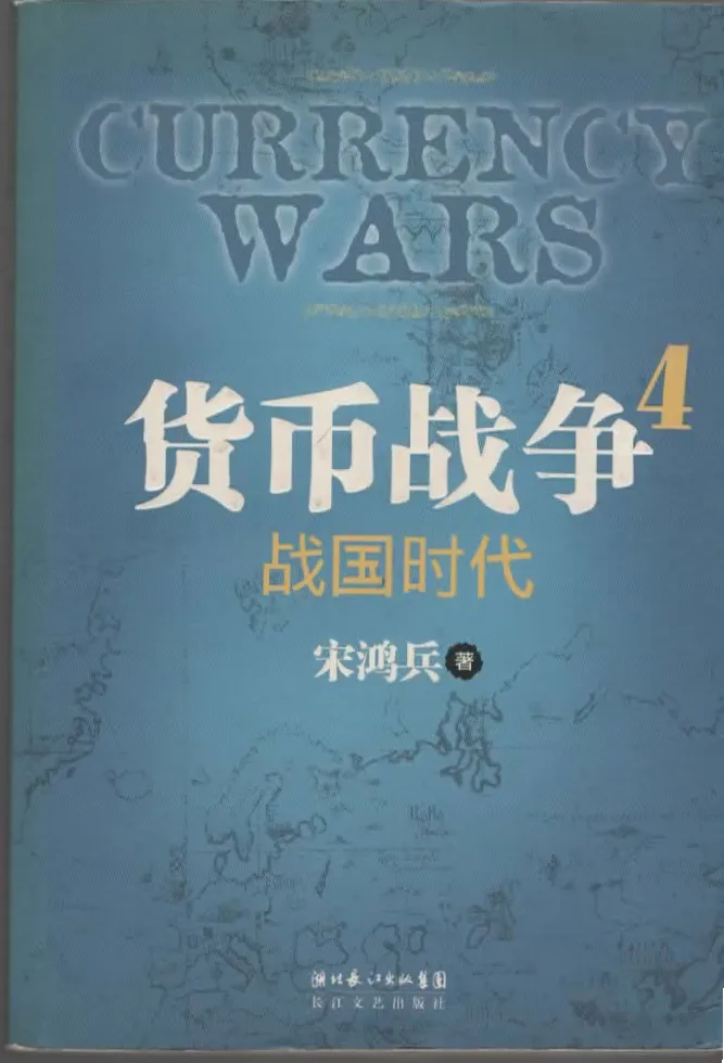 Currency Wars: The Making of the Next Global Crisis